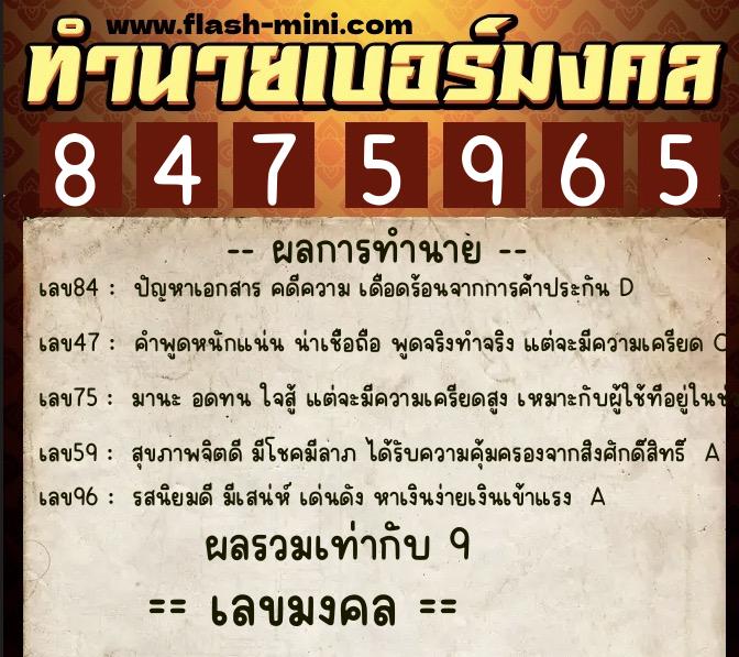 ทำนายเบอร์มงคล 0XX-8475965 ทำนายเบอร์มงคล หมายเลข 080-847596 ทำนายเบอร์มงคล 0XX-8475965 ทำนายเบอร์มงคล หมายเลข 080-847596