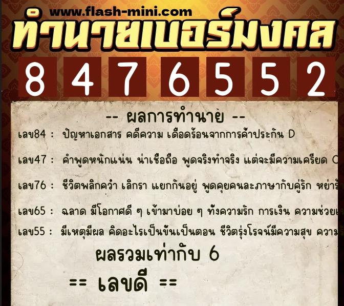 ทำนายเบอร์มงคล 0XX-8476552 ทำนายเบอร์มงคล หมายเลข 089-847655 ทำนายเบอร์มงคล 0XX-8476552 ทำนายเบอร์มงคล หมายเลข 089-847655