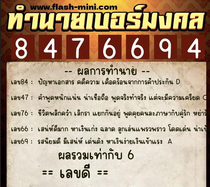 ทำนายเบอร์มงคล 0XX-8476694 ทำนายเบอร์มงคล หมายเลข 098-847669 ทำนายเบอร์มงคล 0XX-8476694 ทำนายเบอร์มงคล หมายเลข 098-847669