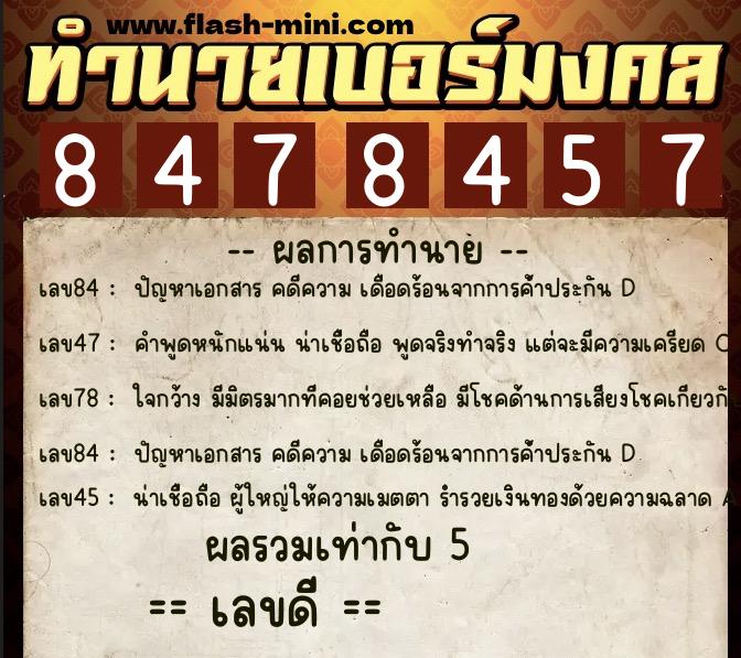 ทำนายเบอร์มงคล 0XX-8478457 ทำนายเบอร์มงคล หมายเลข 098-847845 ทำนายเบอร์มงคล 0XX-8478457 ทำนายเบอร์มงคล หมายเลข 098-847845