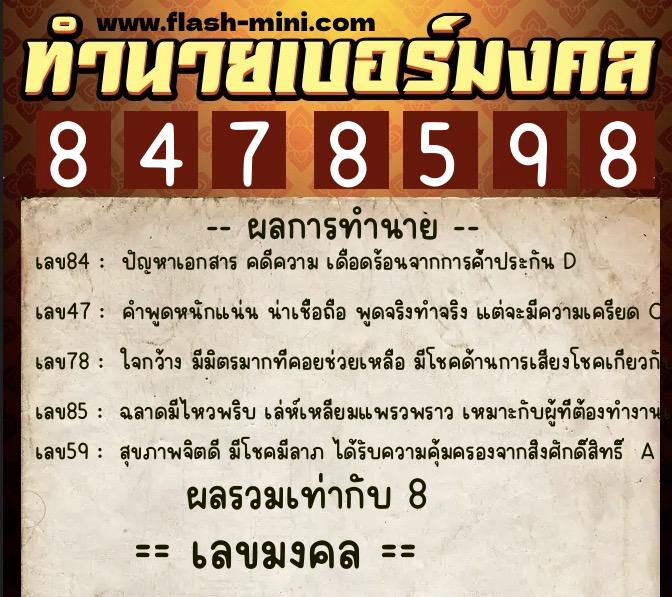 ทำนายเบอร์มงคล 0XX-8478598 ทำนายเบอร์มงคล หมายเลข 095-847859 ทำนายเบอร์มงคล 0XX-8478598 ทำนายเบอร์มงคล หมายเลข 095-847859