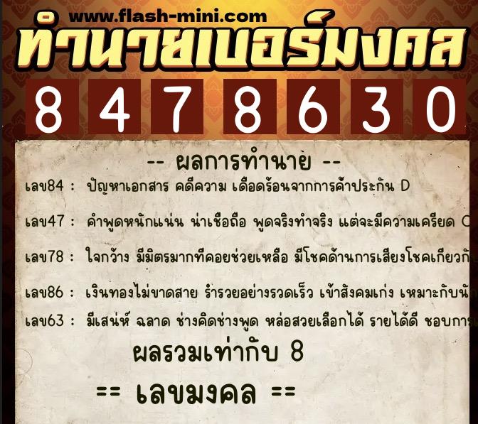 ทำนายเบอร์มงคล 0XX-8478630 ทำนายเบอร์มงคล หมายเลข 068-847863 ทำนายเบอร์มงคล 0XX-8478630 ทำนายเบอร์มงคล หมายเลข 068-847863