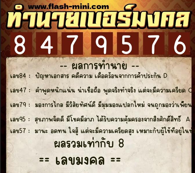 ทำนายเบอร์มงคล 0XX-8479576 ทำนายเบอร์มงคล หมายเลข 061-847957 ทำนายเบอร์มงคล 0XX-8479576 ทำนายเบอร์มงคล หมายเลข 061-847957