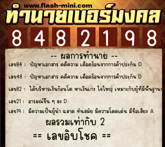 ทำนายเบอร์มงคล 0XX-8482198 ทำนายเบอร์มงคล หมายเลข 069-848219 ทำนายเบอร์มงคล 0XX-8482198 ทำนายเบอร์มงคล หมายเลข 069-848219