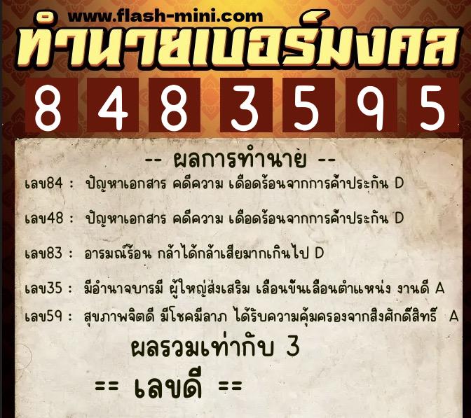 ทำนายเบอร์มงคล 0XX-8483595 ทำนายเบอร์มงคล หมายเลข 064-848359 ทำนายเบอร์มงคล 0XX-8483595 ทำนายเบอร์มงคล หมายเลข 064-848359