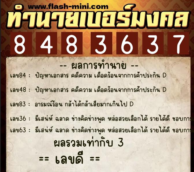ทำนายเบอร์มงคล 0XX-8483637 ทำนายเบอร์มงคล หมายเลข 085-848363 ทำนายเบอร์มงคล 0XX-8483637 ทำนายเบอร์มงคล หมายเลข 085-848363