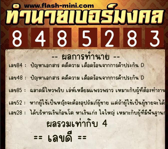 ทำนายเบอร์มงคล 0XX-8485283 ทำนายเบอร์มงคล หมายเลข 080-848528 ทำนายเบอร์มงคล 0XX-8485283 ทำนายเบอร์มงคล หมายเลข 080-848528