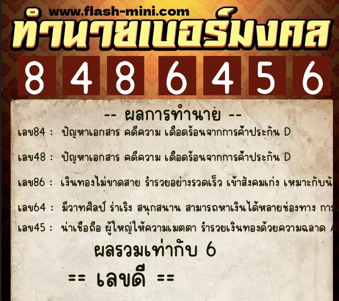 ทำนายเบอร์มงคล 0XX-8486456 ทำนายเบอร์มงคล หมายเลข 080-848645 ทำนายเบอร์มงคล 0XX-8486456 ทำนายเบอร์มงคล หมายเลข 080-848645
