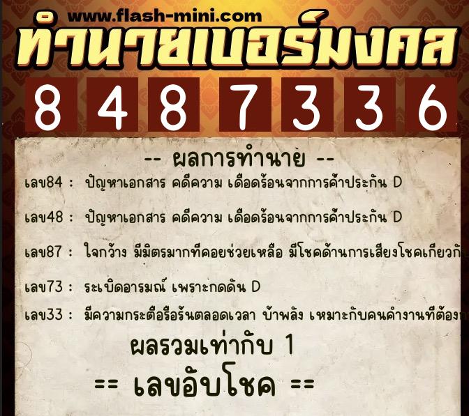 ทำนายเบอร์มงคล 0XX-8487336 ทำนายเบอร์มงคล หมายเลข 063-848733 ทำนายเบอร์มงคล 0XX-8487336 ทำนายเบอร์มงคล หมายเลข 063-848733