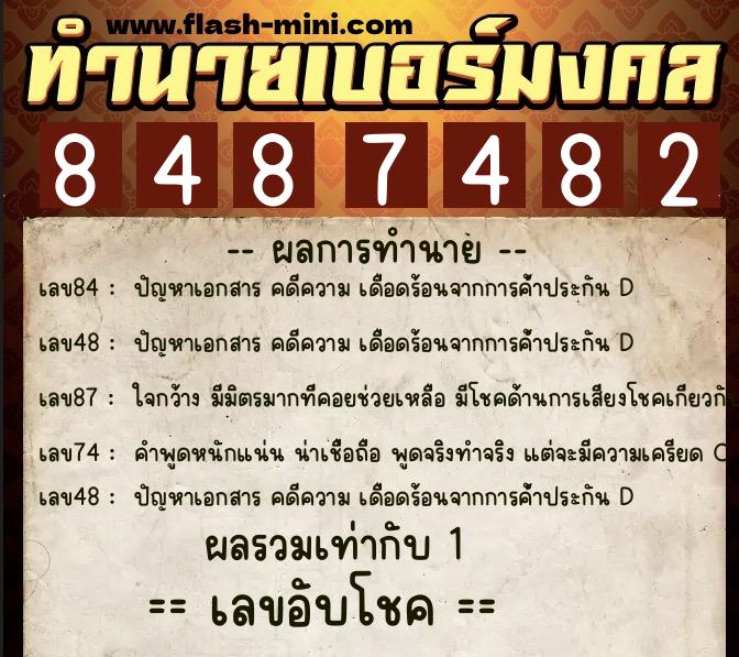 ทำนายเบอร์มงคล 0XX-8487482 ทำนายเบอร์มงคล หมายเลข 066-848748 ทำนายเบอร์มงคล 0XX-8487482 ทำนายเบอร์มงคล หมายเลข 066-848748