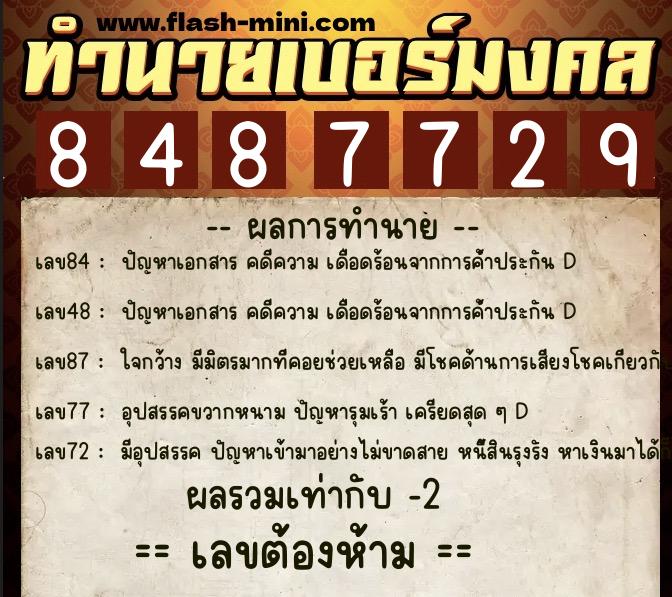 ทำนายเบอร์มงคล 0XX-8487729 ทำนายเบอร์มงคล หมายเลข 085-848772 ทำนายเบอร์มงคล 0XX-8487729 ทำนายเบอร์มงคล หมายเลข 085-848772
