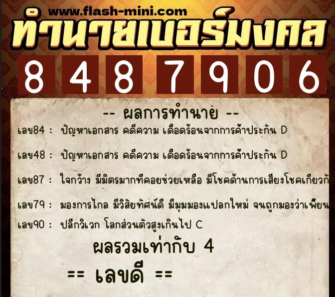 ทำนายเบอร์มงคล 0XX-8487906 ทำนายเบอร์มงคล หมายเลข 061-848790 ทำนายเบอร์มงคล 0XX-8487906 ทำนายเบอร์มงคล หมายเลข 061-848790