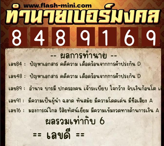 ทำนายเบอร์มงคล 0XX-8489169 ทำนายเบอร์มงคล หมายเลข 092-848916 ทำนายเบอร์มงคล 0XX-8489169 ทำนายเบอร์มงคล หมายเลข 092-848916
