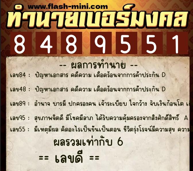 ทำนายเบอร์มงคล 0XX-8489551 ทำนายเบอร์มงคล หมายเลข 082-848955 ทำนายเบอร์มงคล 0XX-8489551 ทำนายเบอร์มงคล หมายเลข 082-848955
