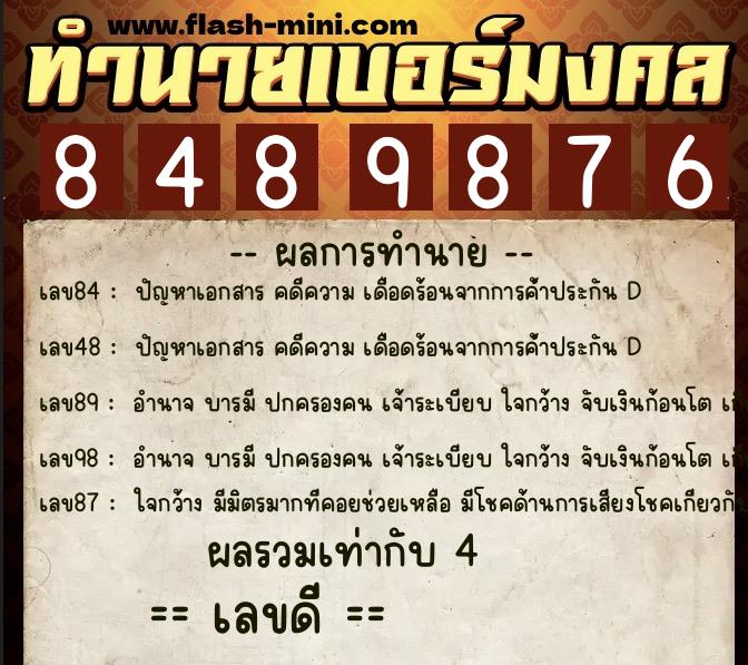ทำนายเบอร์มงคล 0XX-8489876 ทำนายเบอร์มงคล หมายเลข 080-848987 ทำนายเบอร์มงคล 0XX-8489876 ทำนายเบอร์มงคล หมายเลข 080-848987