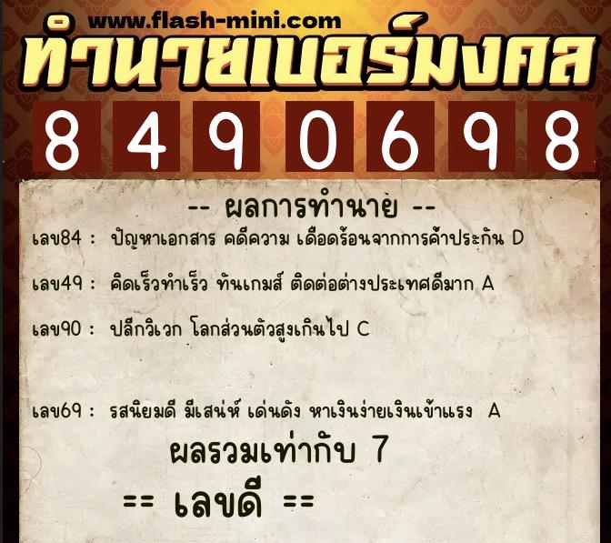 ทำนายเบอร์มงคล 0XX-8490698 ทำนายเบอร์มงคล หมายเลข 062-849069 ทำนายเบอร์มงคล 0XX-8490698 ทำนายเบอร์มงคล หมายเลข 062-849069