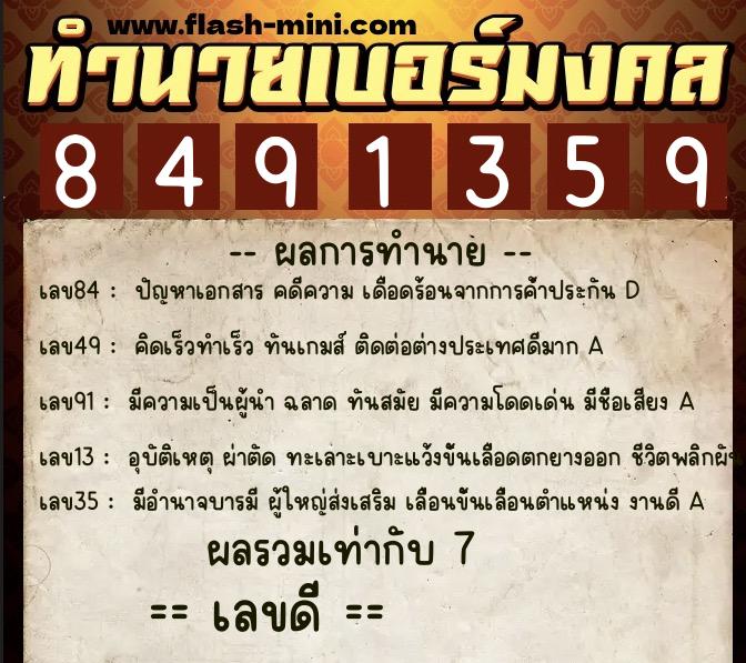 ทำนายเบอร์มงคล 0XX-8491359 ทำนายเบอร์มงคล หมายเลข 088-849135 ทำนายเบอร์มงคล 0XX-8491359 ทำนายเบอร์มงคล หมายเลข 088-849135