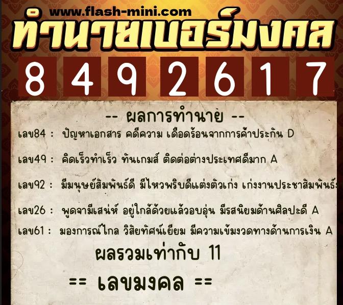 ทำนายเบอร์มงคล 0XX-8492617 ทำนายเบอร์มงคล หมายเลข 094-849261 ทำนายเบอร์มงคล 0XX-8492617 ทำนายเบอร์มงคล หมายเลข 094-849261