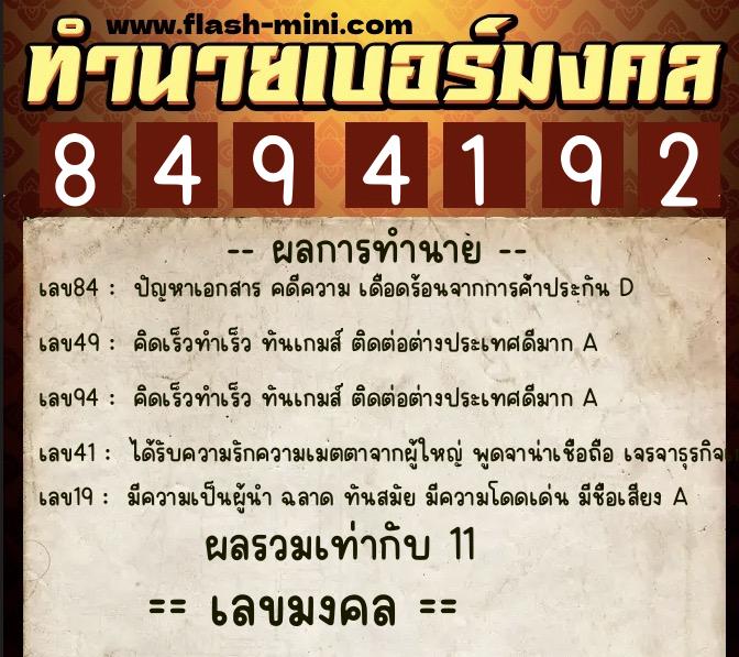 ทำนายเบอร์มงคล 0XX-8494192 ทำนายเบอร์มงคล หมายเลข 094-849419 ทำนายเบอร์มงคล 0XX-8494192 ทำนายเบอร์มงคล หมายเลข 094-849419