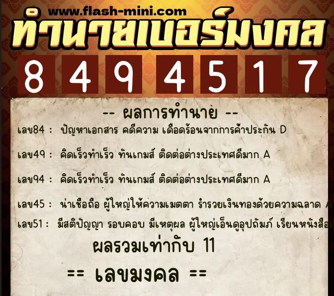 ทำนายเบอร์มงคล 0XX-8494517 ทำนายเบอร์มงคล หมายเลข 083-849451 ทำนายเบอร์มงคล 0XX-8494517 ทำนายเบอร์มงคล หมายเลข 083-849451