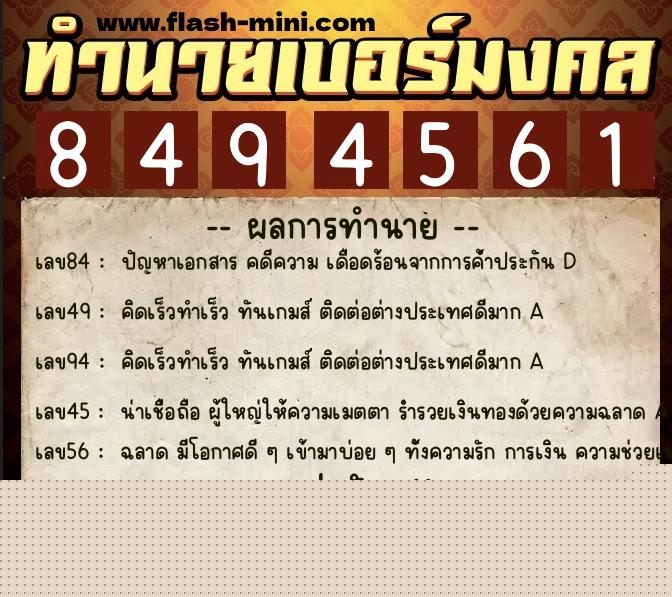 ทำนายเบอร์มงคล 0XX-8494561 ทำนายเบอร์มงคล หมายเลข 090-849456 ทำนายเบอร์มงคล 0XX-8494561 ทำนายเบอร์มงคล หมายเลข 090-849456