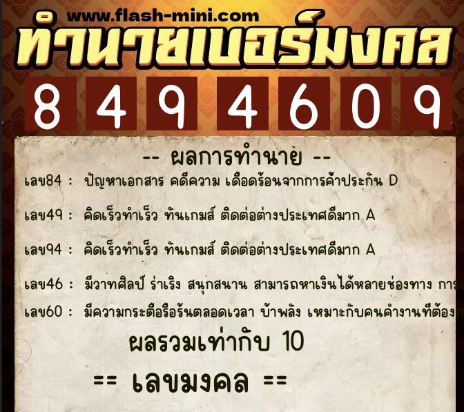 ทำนายเบอร์มงคล 0XX-8494609 ทำนายเบอร์มงคล หมายเลข 092-849460 ทำนายเบอร์มงคล 0XX-8494609 ทำนายเบอร์มงคล หมายเลข 092-849460