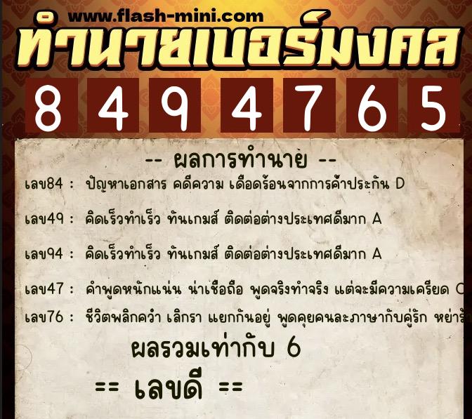 ทำนายเบอร์มงคล 0XX-8494765 ทำนายเบอร์มงคล หมายเลข 086-849476 ทำนายเบอร์มงคล 0XX-8494765 ทำนายเบอร์มงคล หมายเลข 086-849476