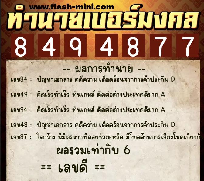 ทำนายเบอร์มงคล 0XX-8494877 ทำนายเบอร์มงคล หมายเลข 061-849487 ทำนายเบอร์มงคล 0XX-8494877 ทำนายเบอร์มงคล หมายเลข 061-849487