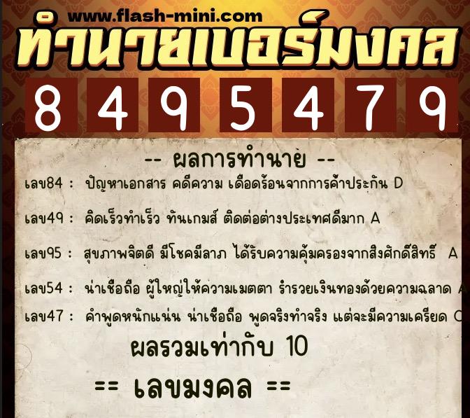 ทำนายเบอร์มงคล 0XX-8495479 ทำนายเบอร์มงคล หมายเลข 086-849547 ทำนายเบอร์มงคล 0XX-8495479 ทำนายเบอร์มงคล หมายเลข 086-849547