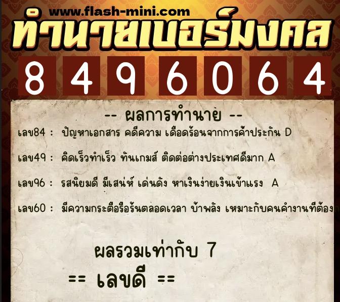 ทำนายเบอร์มงคล 0XX-8496064 ทำนายเบอร์มงคล หมายเลข 065-849606 ทำนายเบอร์มงคล 0XX-8496064 ทำนายเบอร์มงคล หมายเลข 065-849606
