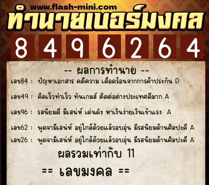 ทำนายเบอร์มงคล 0XX-8496264 ทำนายเบอร์มงคล หมายเลข 093-849626 ทำนายเบอร์มงคล 0XX-8496264 ทำนายเบอร์มงคล หมายเลข 093-849626