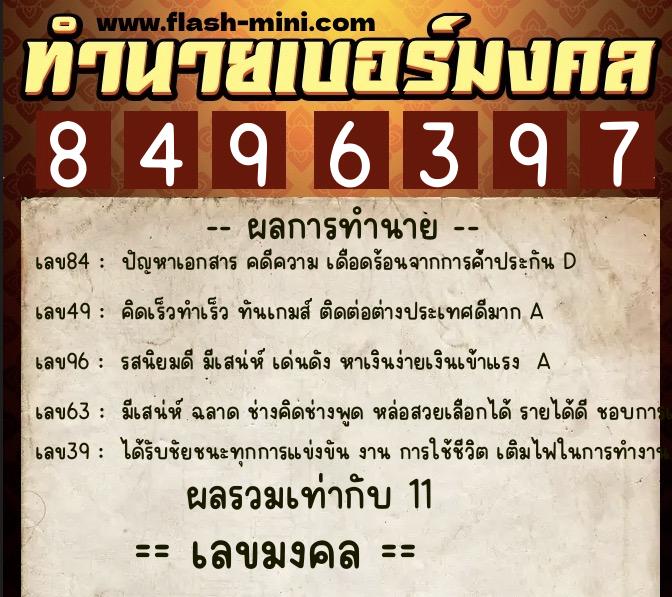 ทำนายเบอร์มงคล 0XX-8496397 ทำนายเบอร์มงคล หมายเลข 060-849639 ทำนายเบอร์มงคล 0XX-8496397 ทำนายเบอร์มงคล หมายเลข 060-849639