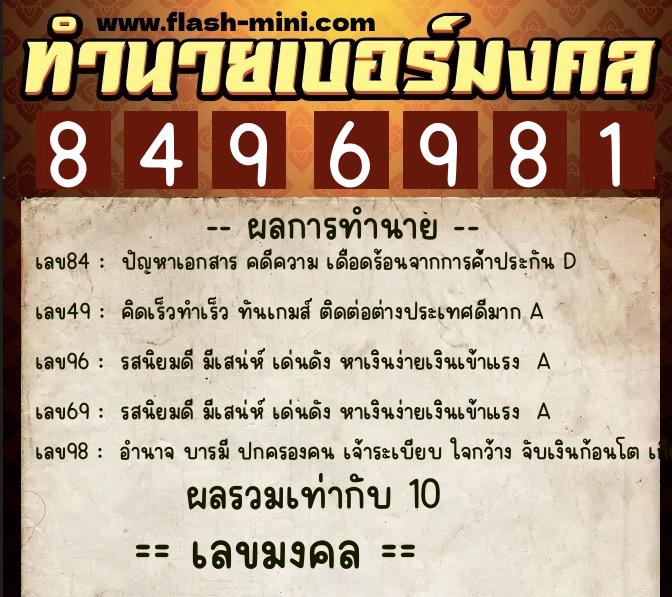 ทำนายเบอร์มงคล 0XX-8496981 ทำนายเบอร์มงคล หมายเลข 090-849698 ทำนายเบอร์มงคล 0XX-8496981 ทำนายเบอร์มงคล หมายเลข 090-849698