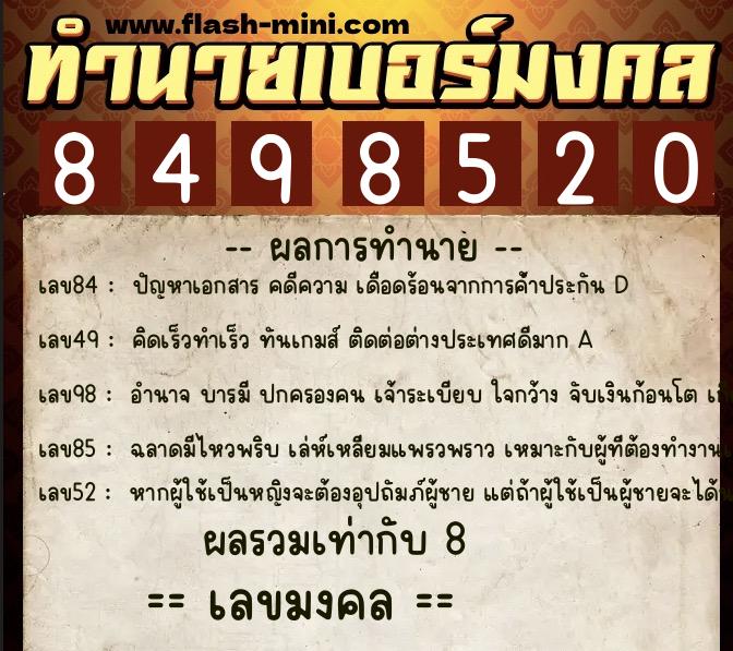 ทำนายเบอร์มงคล 0XX-8498520 ทำนายเบอร์มงคล หมายเลข 066-849852 ทำนายเบอร์มงคล 0XX-8498520 ทำนายเบอร์มงคล หมายเลข 066-849852