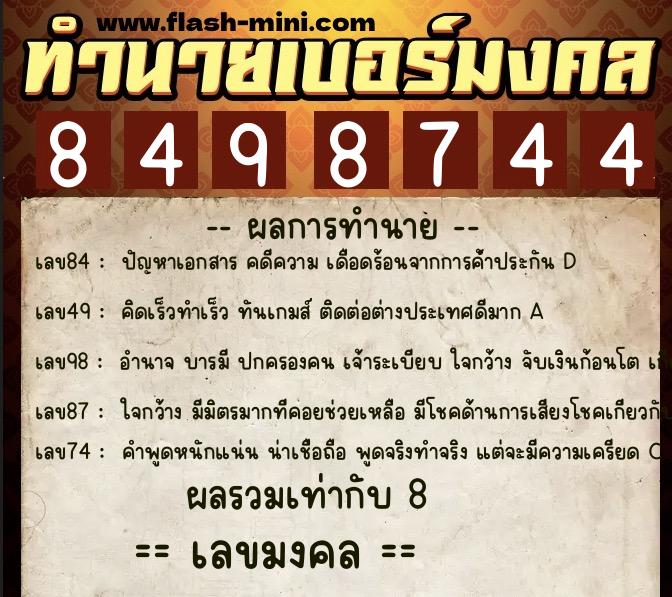 ทำนายเบอร์มงคล 0XX-8498744 ทำนายเบอร์มงคล หมายเลข 099-849874 ทำนายเบอร์มงคล 0XX-8498744 ทำนายเบอร์มงคล หมายเลข 099-849874