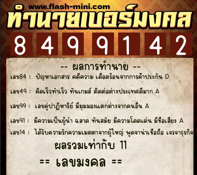 ทำนายเบอร์มงคล 0XX-8499142 ทำนายเบอร์มงคล หมายเลข 080-849914 ทำนายเบอร์มงคล 0XX-8499142 ทำนายเบอร์มงคล หมายเลข 080-849914