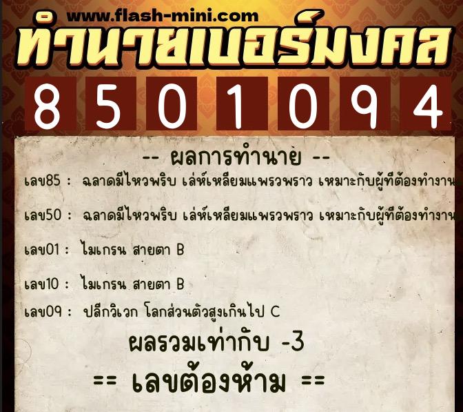 ทำนายเบอร์มงคล 0XX-8501094 ทำนายเบอร์มงคล หมายเลข 090-850109 ทำนายเบอร์มงคล 0XX-8501094 ทำนายเบอร์มงคล หมายเลข 090-850109