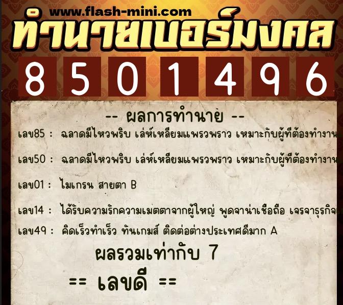 ทำนายเบอร์มงคล 0XX-8501496 ทำนายเบอร์มงคล หมายเลข 095-850149 ทำนายเบอร์มงคล 0XX-8501496 ทำนายเบอร์มงคล หมายเลข 095-850149