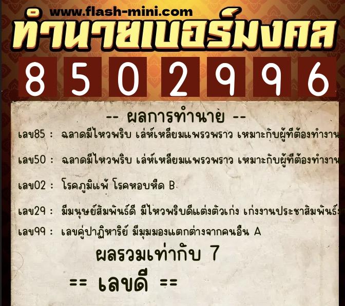 ทำนายเบอร์มงคล 0XX-8502996 ทำนายเบอร์มงคล หมายเลข 097-850299 ทำนายเบอร์มงคล 0XX-8502996 ทำนายเบอร์มงคล หมายเลข 097-850299