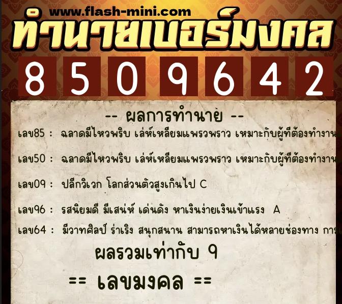 ทำนายเบอร์มงคล 0XX-8509642 ทำนายเบอร์มงคล หมายเลข 092-850964 ทำนายเบอร์มงคล 0XX-8509642 ทำนายเบอร์มงคล หมายเลข 092-850964