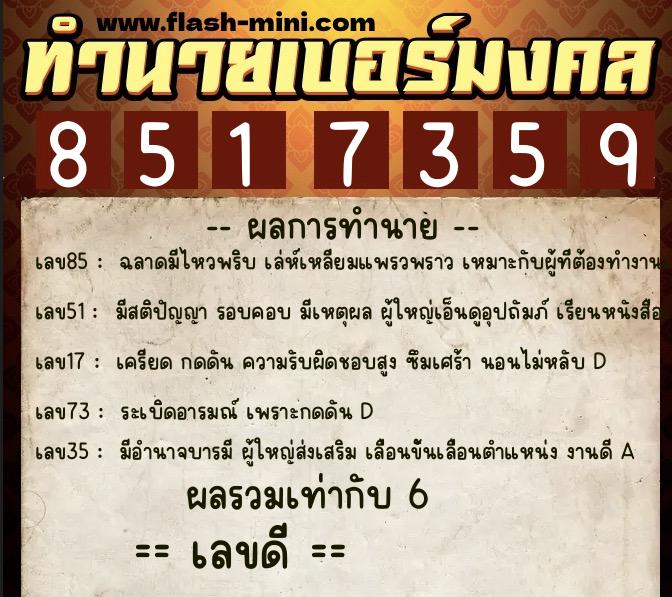 ทำนายเบอร์มงคล 0XX-8517359 ทำนายเบอร์มงคล หมายเลข 065-851735 ทำนายเบอร์มงคล 0XX-8517359 ทำนายเบอร์มงคล หมายเลข 065-851735