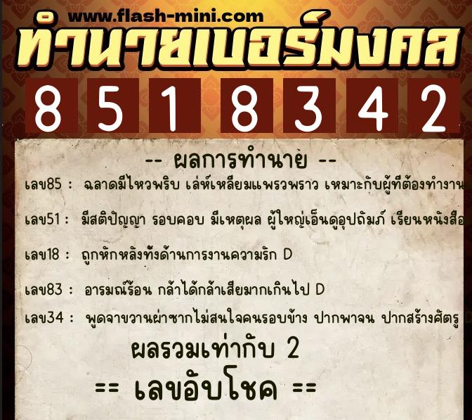 ทำนายเบอร์มงคล 0XX-8518342 ทำนายเบอร์มงคล หมายเลข 087-851834 ทำนายเบอร์มงคล 0XX-8518342 ทำนายเบอร์มงคล หมายเลข 087-851834