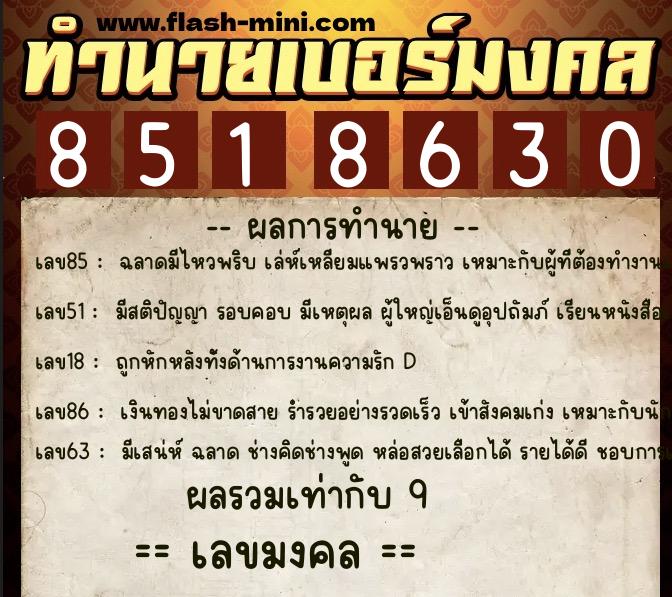 ทำนายเบอร์มงคล 0XX-8518630 ทำนายเบอร์มงคล หมายเลข 087-851863 ทำนายเบอร์มงคล 0XX-8518630 ทำนายเบอร์มงคล หมายเลข 087-851863