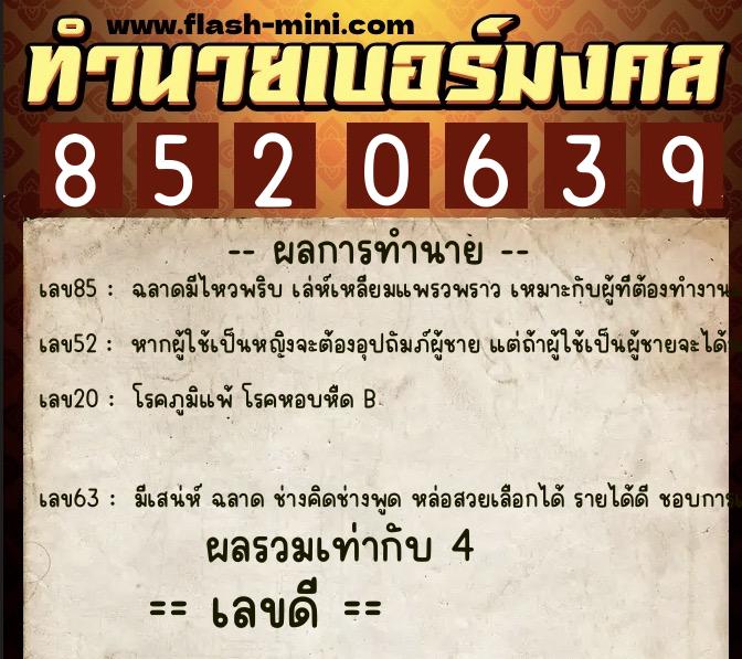 ทำนายเบอร์มงคล 0XX-8520639 ทำนายเบอร์มงคล หมายเลข 062-852063 ทำนายเบอร์มงคล 0XX-8520639 ทำนายเบอร์มงคล หมายเลข 062-852063