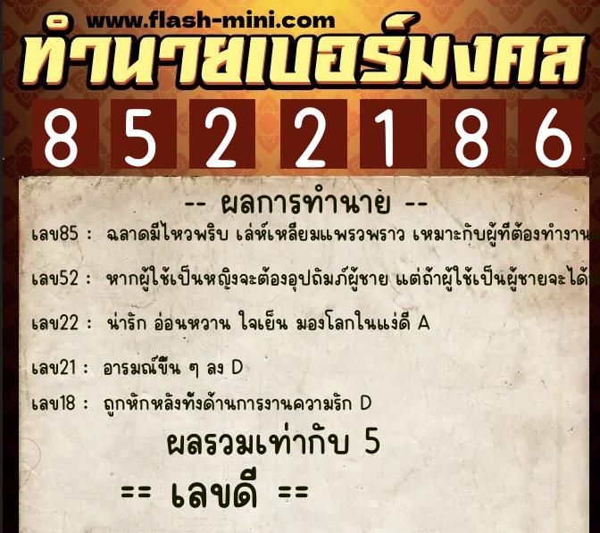 ทำนายเบอร์มงคล 0XX-8522186 ทำนายเบอร์มงคล หมายเลข 082-852218 ทำนายเบอร์มงคล 0XX-8522186 ทำนายเบอร์มงคล หมายเลข 082-852218
