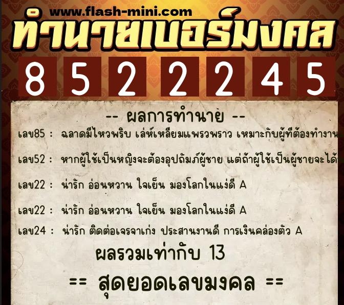 ทำนายเบอร์มงคล 0XX-8522245 ทำนายเบอร์มงคล หมายเลข 066-852224 ทำนายเบอร์มงคล 0XX-8522245 ทำนายเบอร์มงคล หมายเลข 066-852224