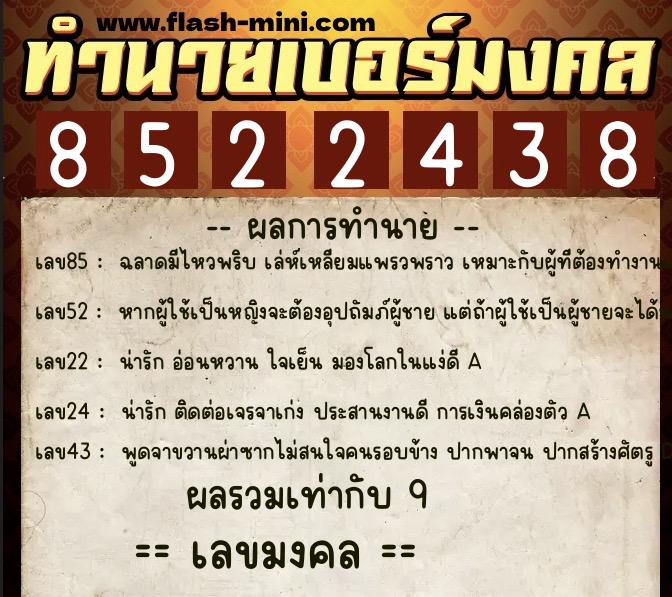 ทำนายเบอร์มงคล 0XX-8522438 ทำนายเบอร์มงคล หมายเลข 080-852243 ทำนายเบอร์มงคล 0XX-8522438 ทำนายเบอร์มงคล หมายเลข 080-852243