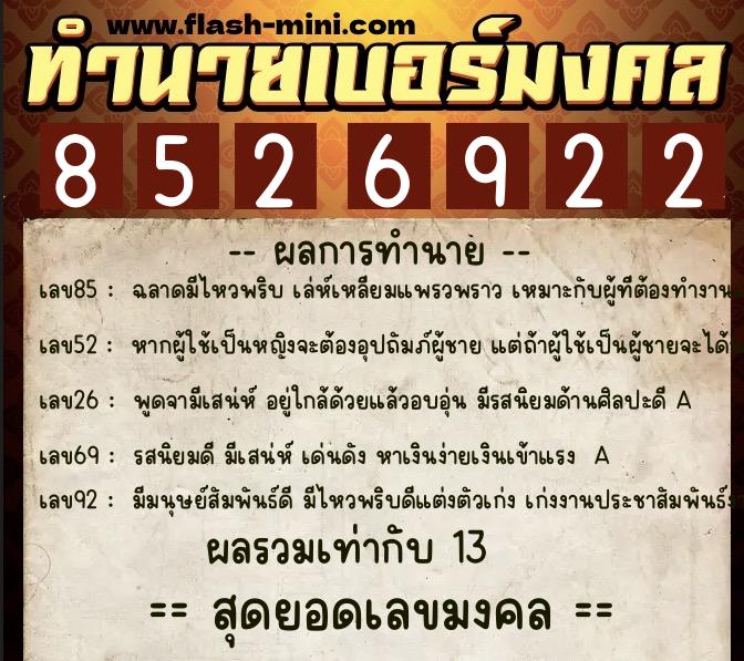 ทำนายเบอร์มงคล 0XX-8526922 ทำนายเบอร์มงคล หมายเลข 067-852692 ทำนายเบอร์มงคล 0XX-8526922 ทำนายเบอร์มงคล หมายเลข 067-852692