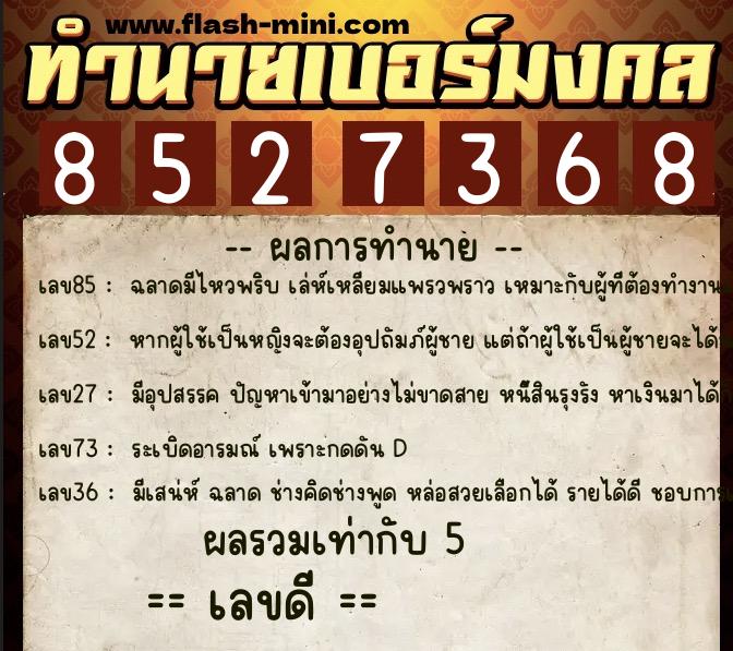ทำนายเบอร์มงคล 0XX-8527368 ทำนายเบอร์มงคล หมายเลข 084-852736 ทำนายเบอร์มงคล 0XX-8527368 ทำนายเบอร์มงคล หมายเลข 084-852736