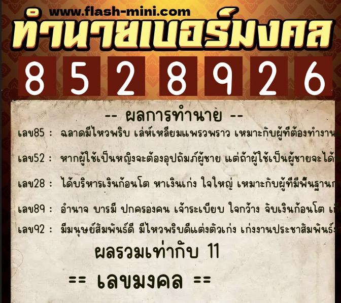 ทำนายเบอร์มงคล 0XX-8528926 ทำนายเบอร์มงคล หมายเลข 062-852892 ทำนายเบอร์มงคล 0XX-8528926 ทำนายเบอร์มงคล หมายเลข 062-852892